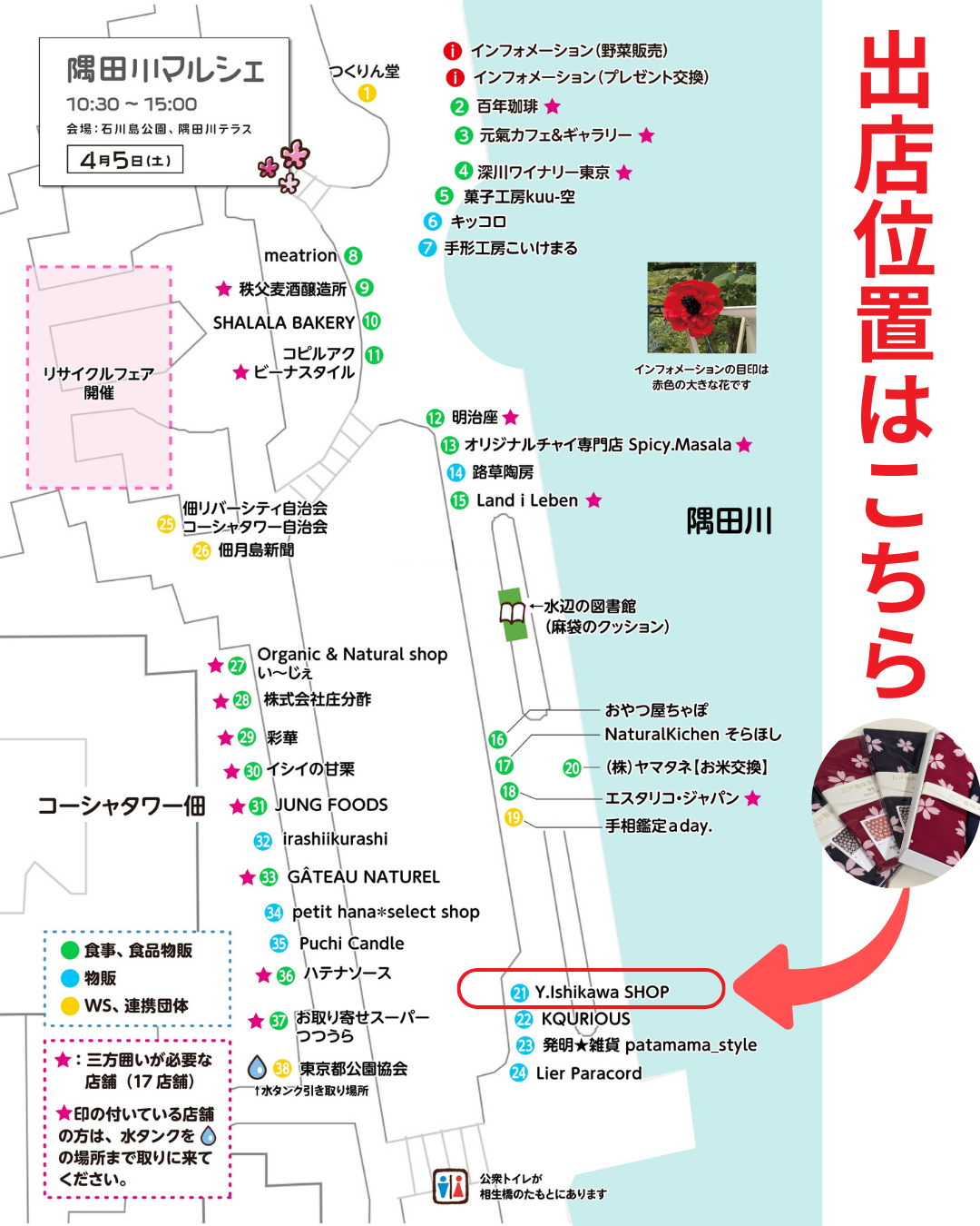 4/5(土)　隅田川マルシェ出店位置はこちら