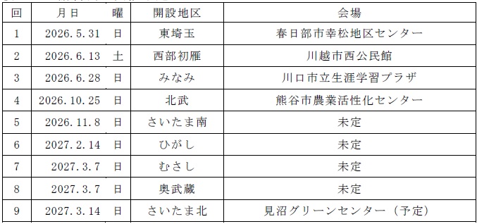 2026年度 BS講習会 開催予定（5月時点）