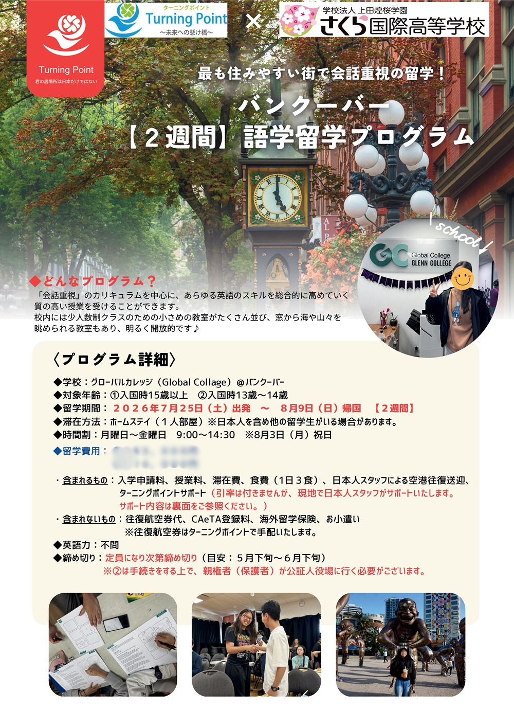 国際交流と留学サポート
