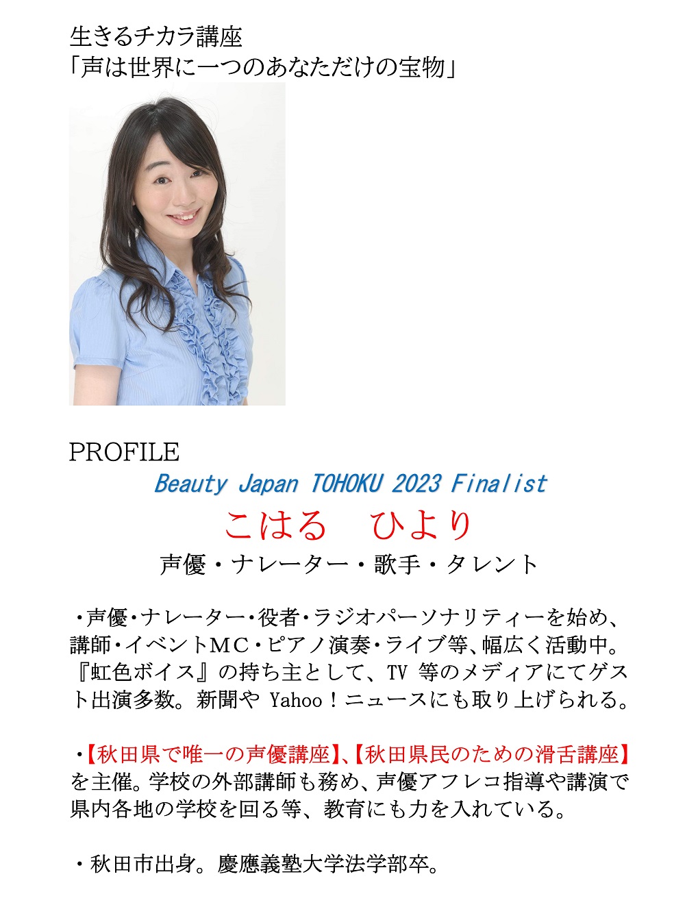 生きるチカラ講座,こはるひより
