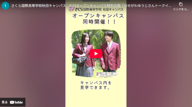 【8/23】トークイベント ✕ オープンキャンパス 開催