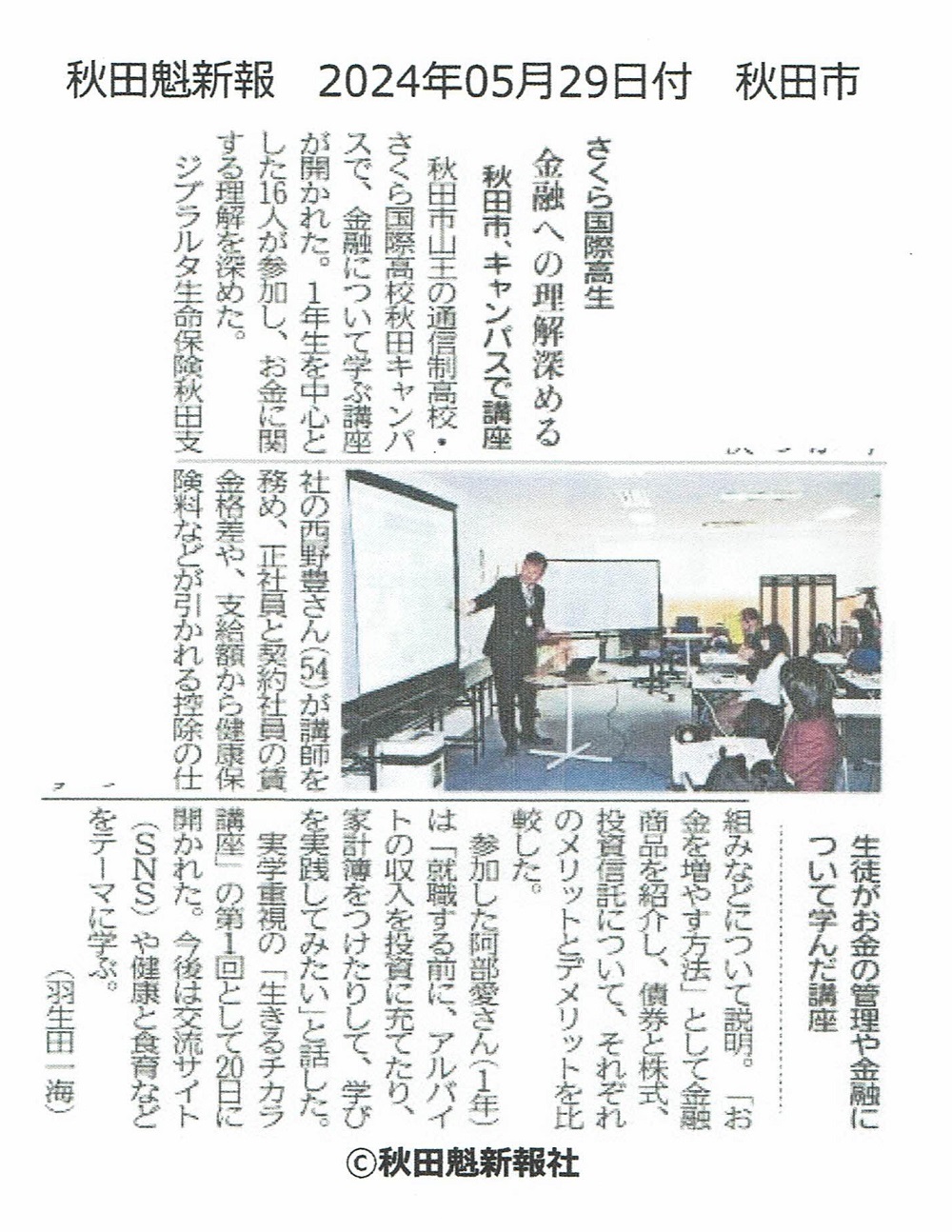 秋田魁新報,生きる力講座,ジブラルタ生命保険