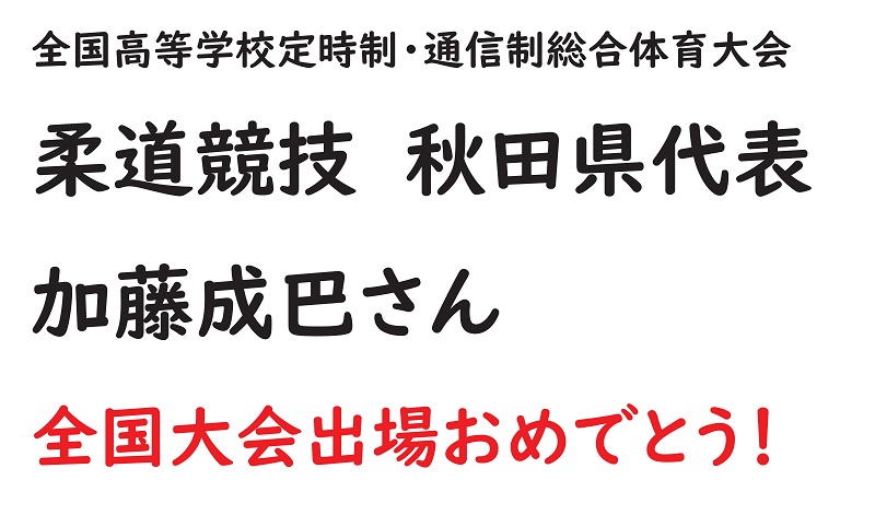 秋田キャンパスの部活動　