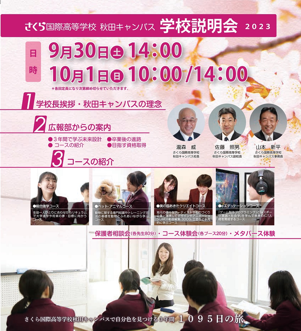 さくら国際高等学校,秋田キャンパス,findmyfuture,フリースクール,すららネット,オンライン講座,メタバース,プログラミング