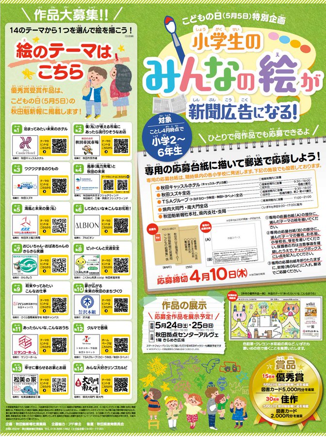 秋田魁新聞
