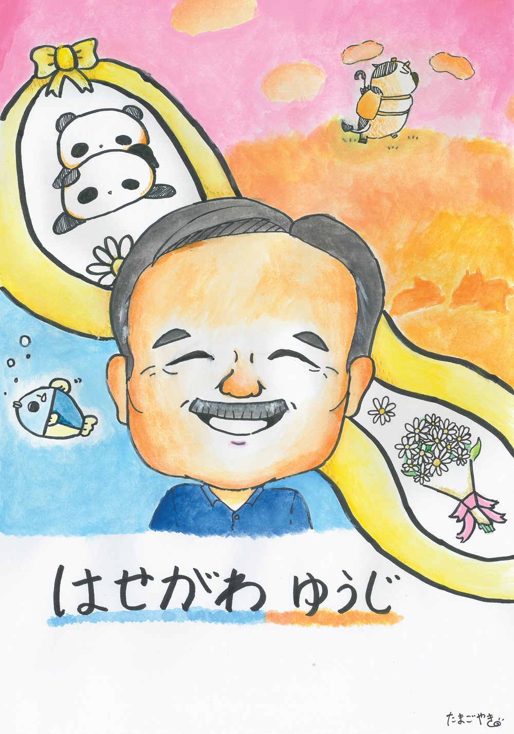 はせがわ ゆうじさん 似顔絵 - さくら国際高等学校 秋田