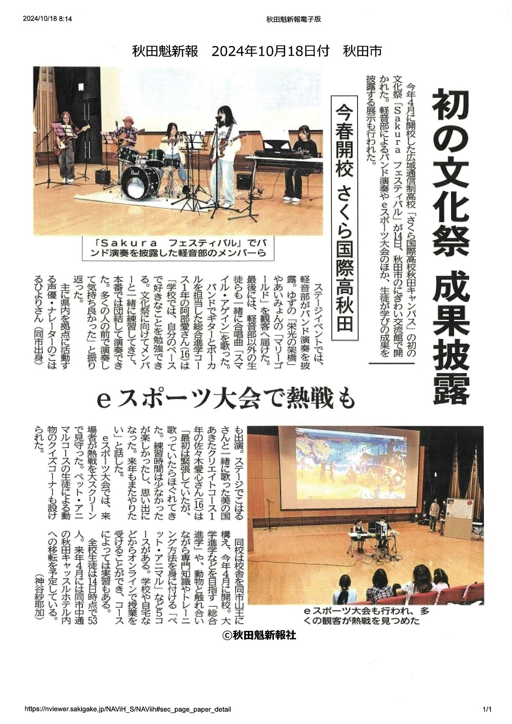 秋田魁新報