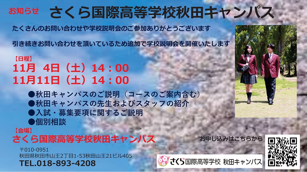 さくら国際高等学校,秋田キャンパス,findmyfuture,フリースクール,すららネット,オンライン講座,メタバース,プログラミング