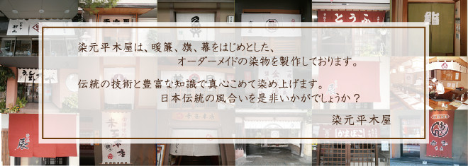 レトロのぼり旗リメイク暖簾