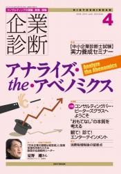 企業診断2014年4月号