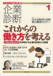 企業診断 2014年1月号