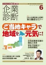 企業診断2014年6月号