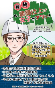 建築仕上学会 女性ネットワークの会