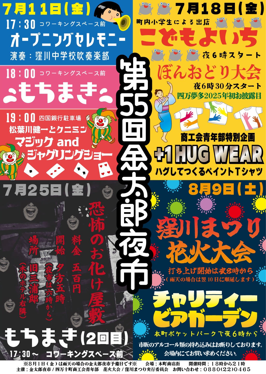 今年もやります！金太郎夜市！