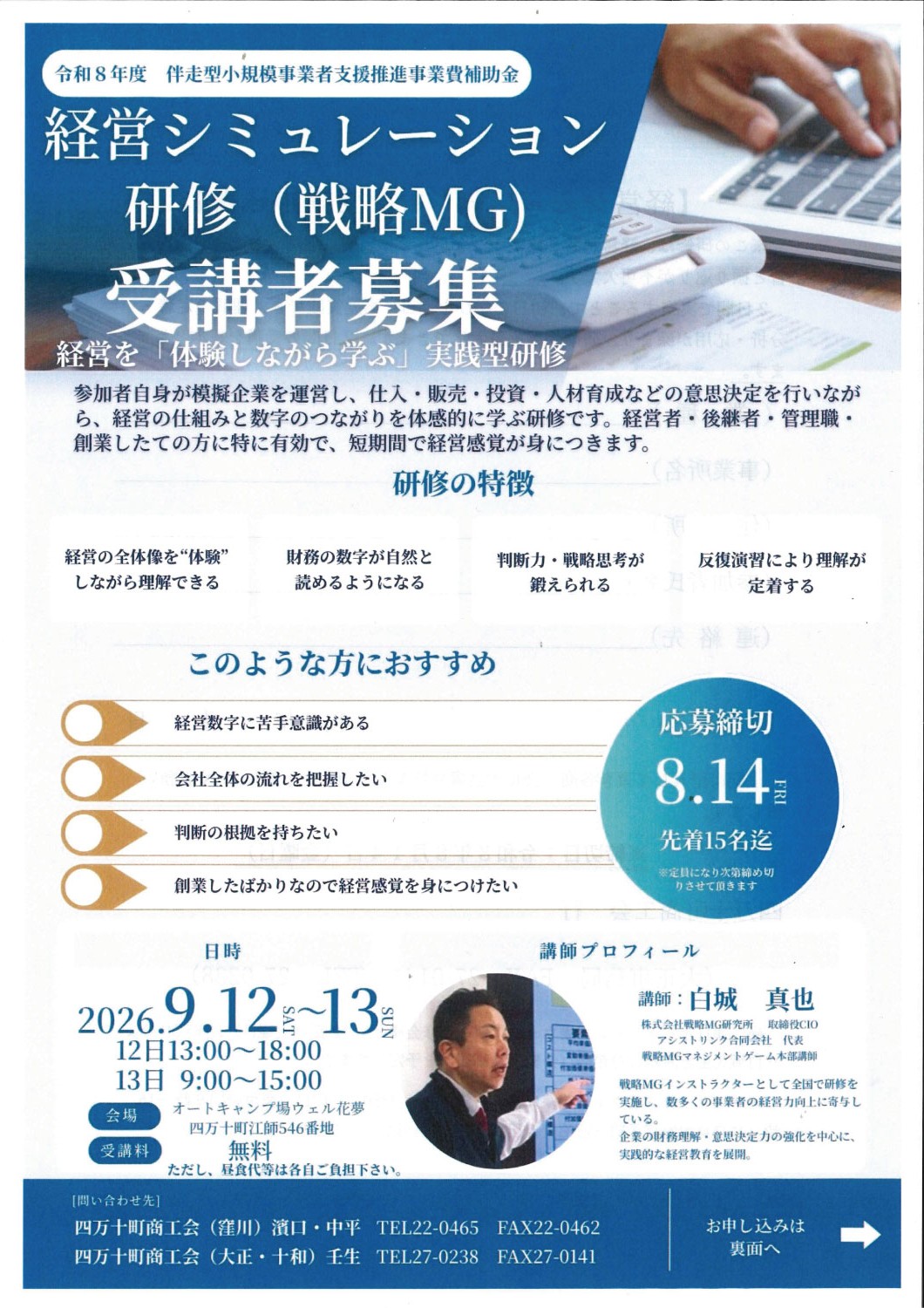経営シミュレーション研修（戦略MG）受講者募集のお知らせ