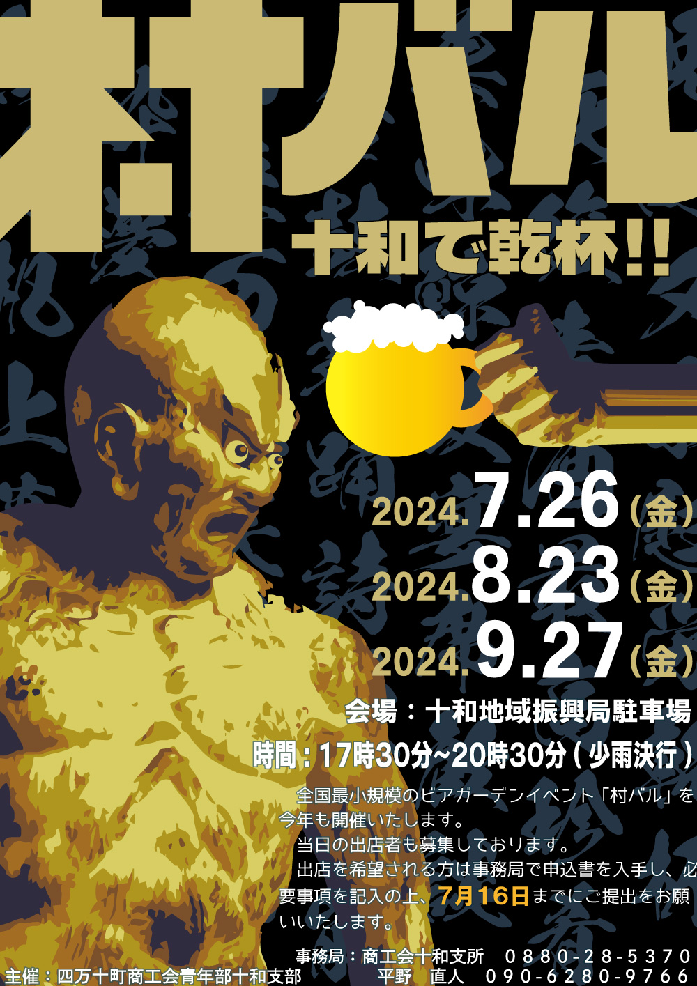 十和 村バルへの出店者を募集しています！