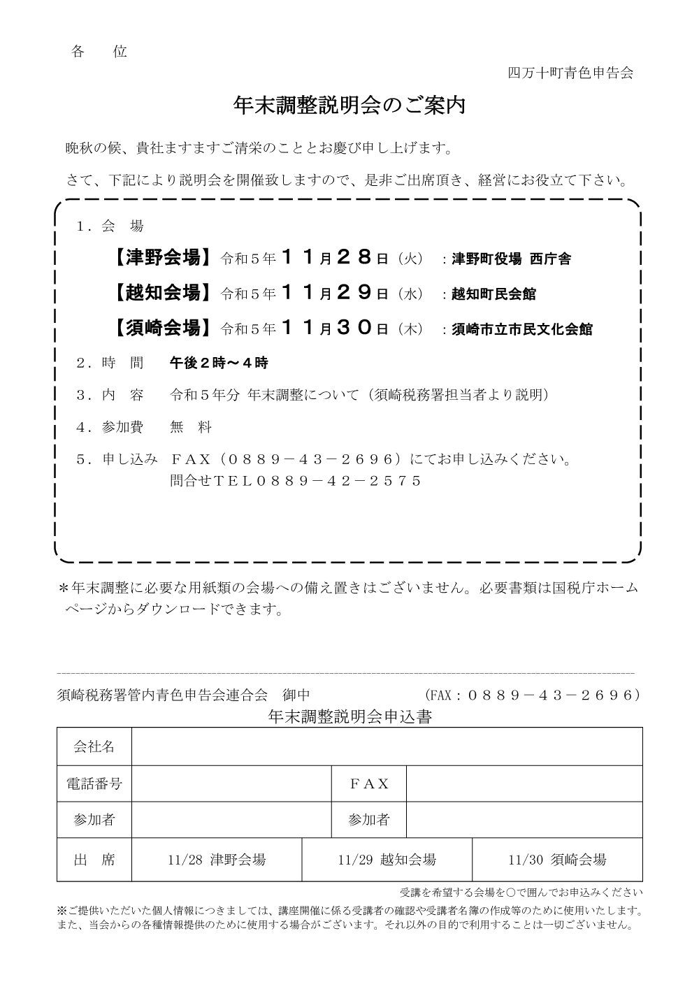 年末調整説明会のご案内