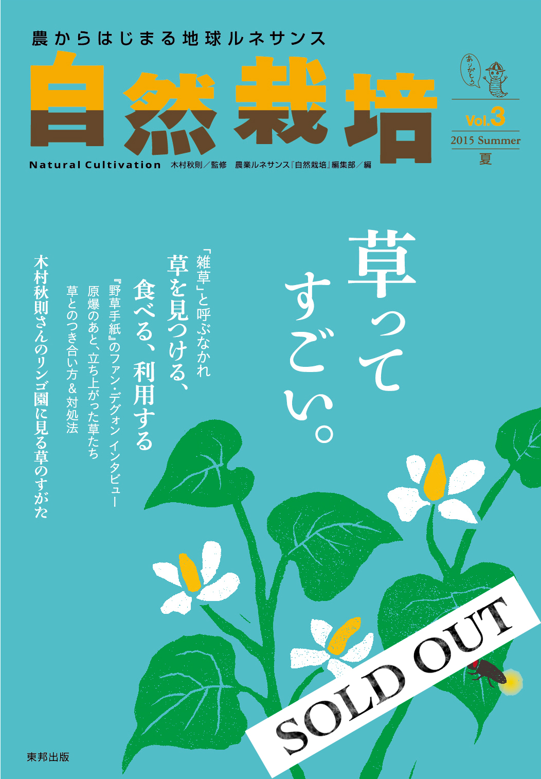 バックナンバー - 自然栽培