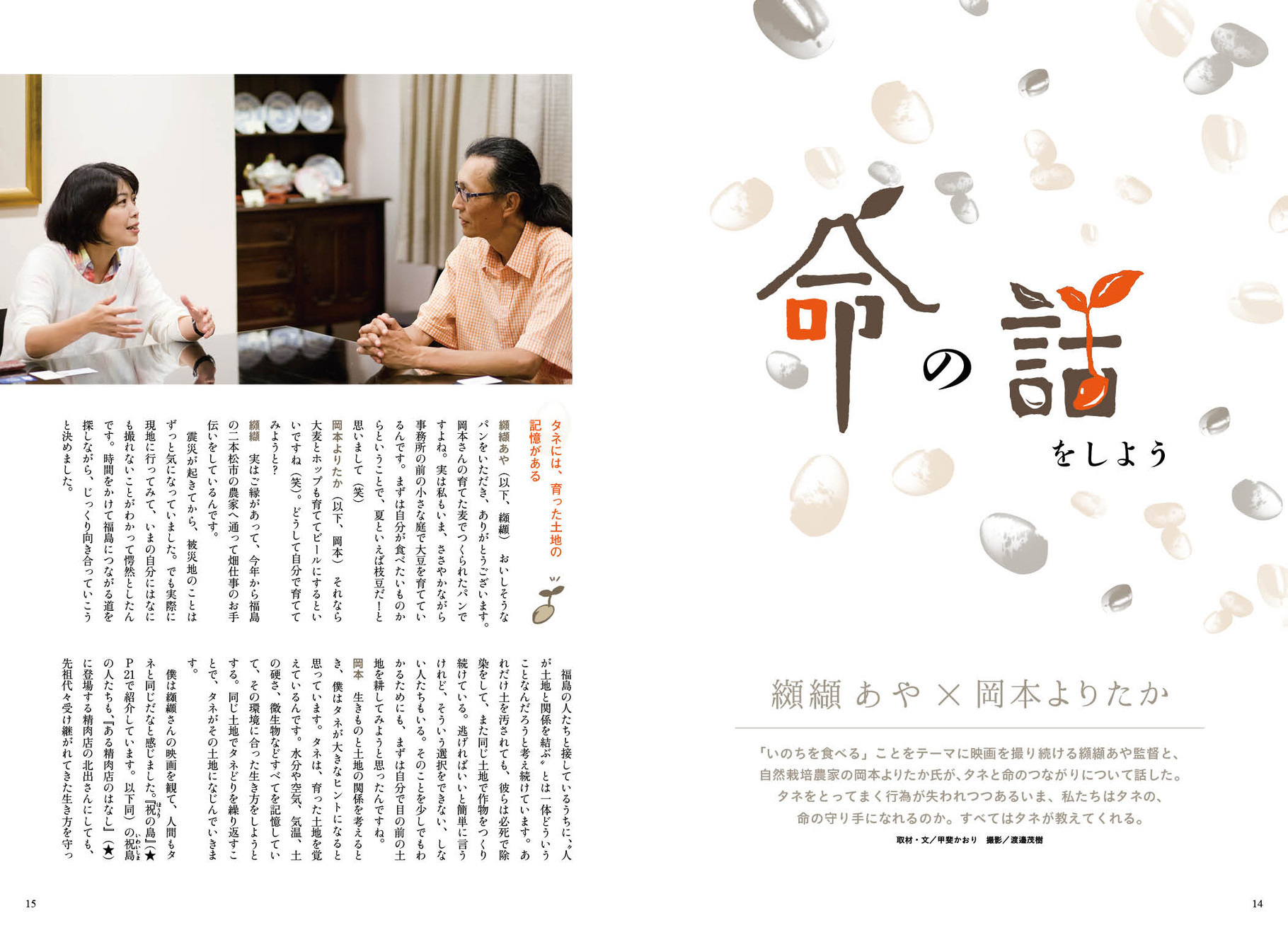 vol.4 特集記事 - 自然栽培