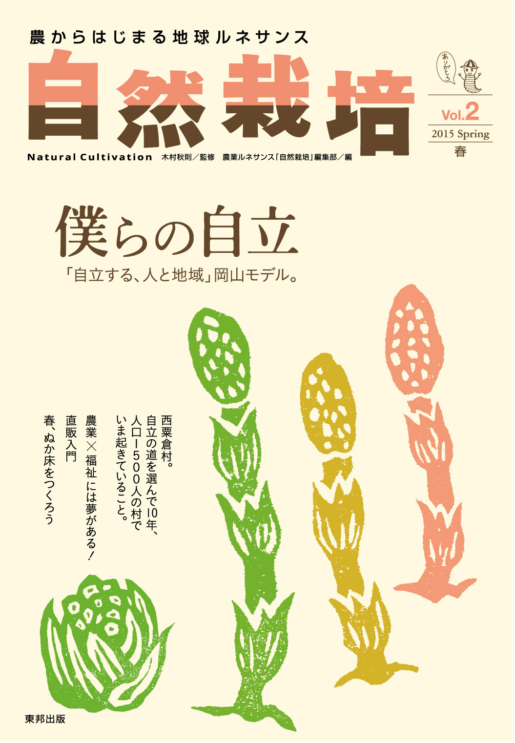 バックナンバー - 自然栽培