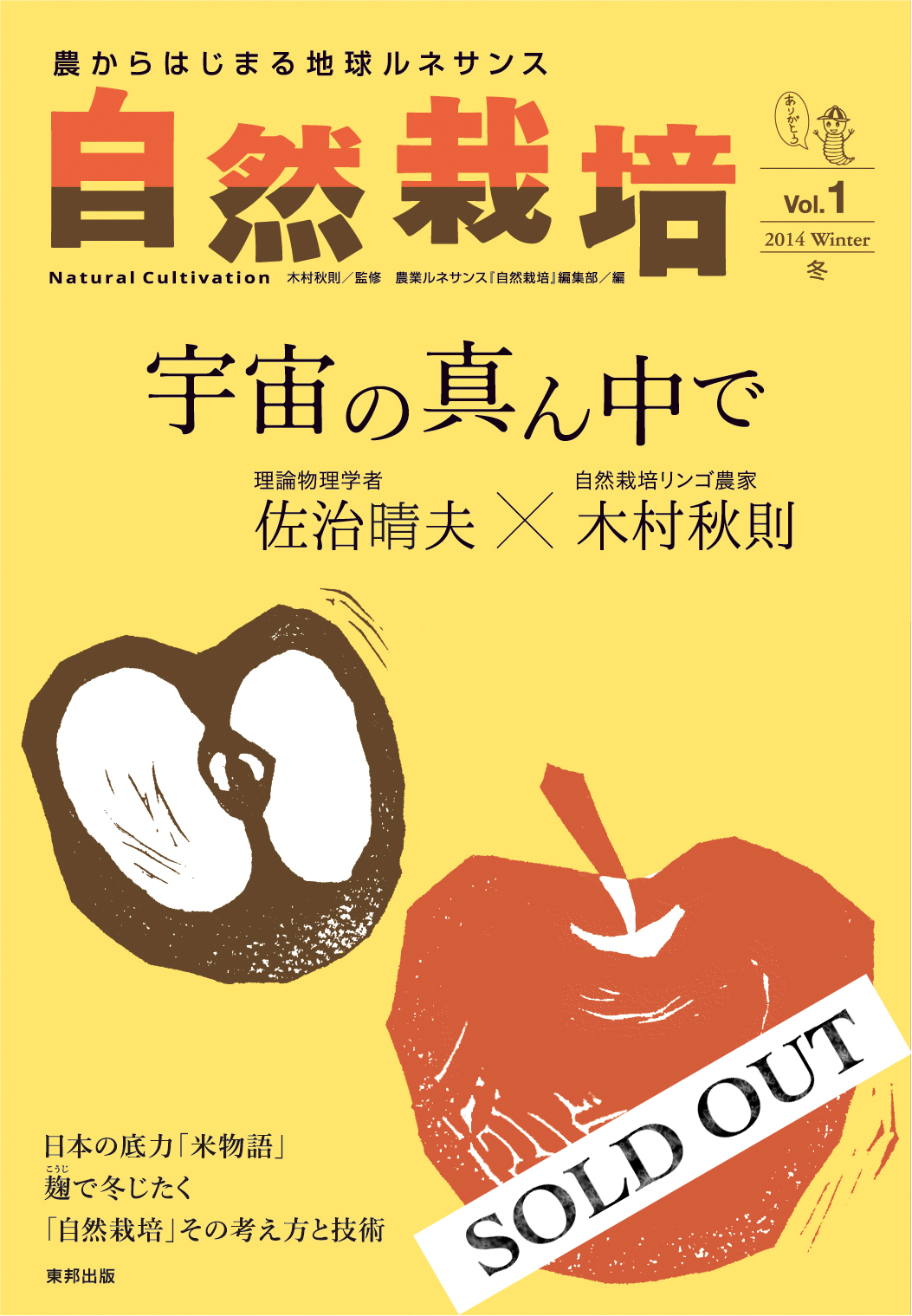 自然栽培 全巻セット vol.1〜20 農からはじまる地球ルネサンス 全20冊セット✨】自然栽培：農からはじまる地球ルネサンス木村秋則 監修