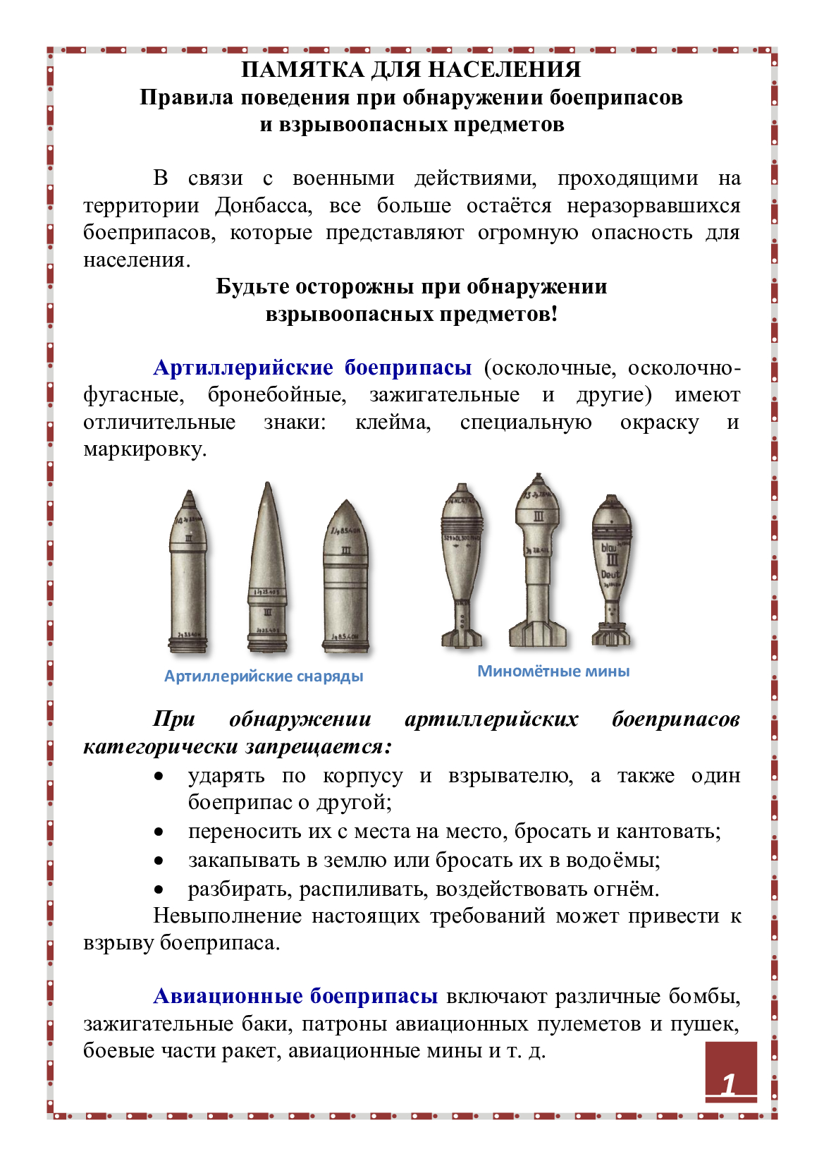 Мчс по белгородской области памятки. Памятка при обнаружении взрывоопасного предмета в школе. Действия при обнаружении взрывоопасных предметов. Памятка при обнаружении взрывоопасных предметов для детей. Правила поведения при обнаружении взрывоопасных предметов.