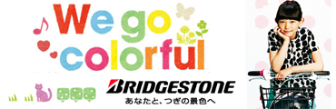ブリヂストンサイクルのブランド