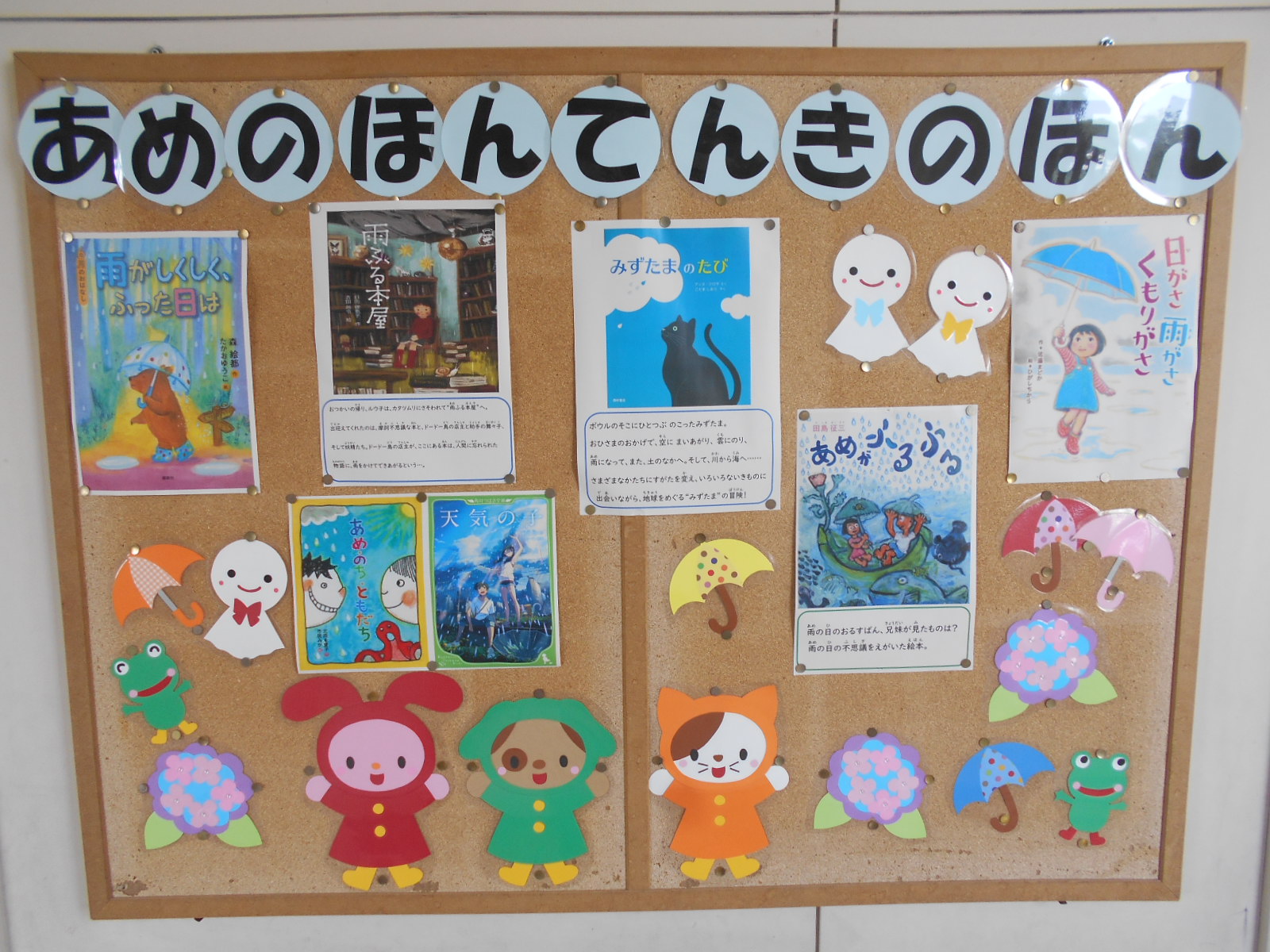 図書室前の本の紹介