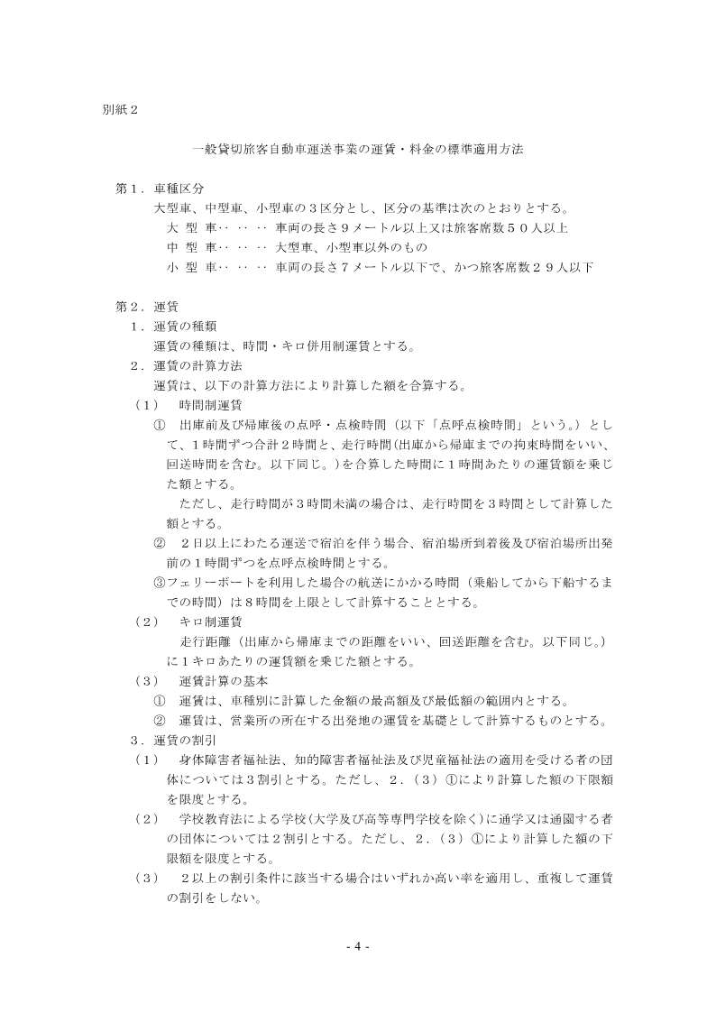旅客自動車 運賃 料金 1jkb ページ