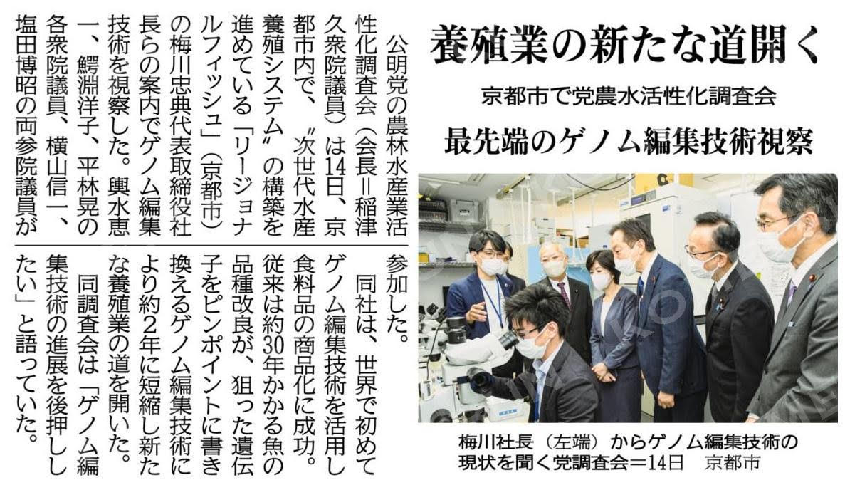 養殖業の新たな道開く