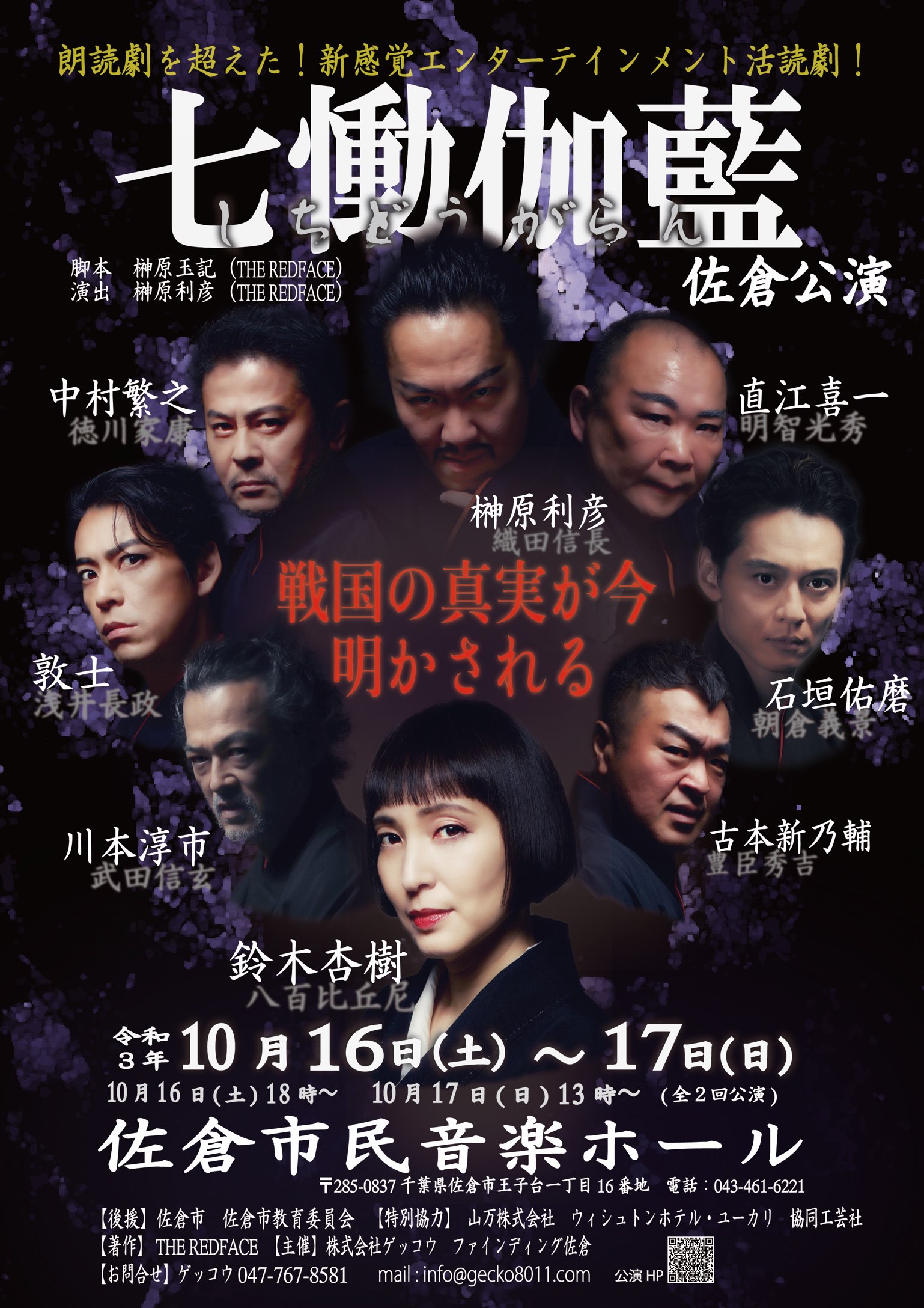 佐倉公演 ページ