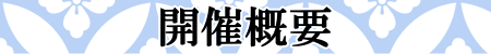 東京　向島　呉服　着物　オークション　販売