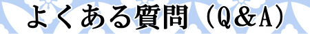 東京　墨田区　向島　呉服　着物　オークション　販売