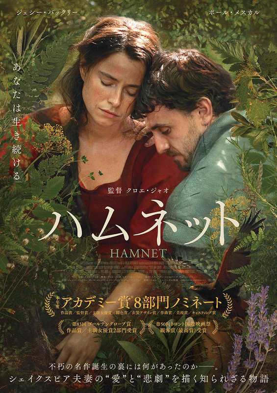 映画『ハムネット』のご紹介