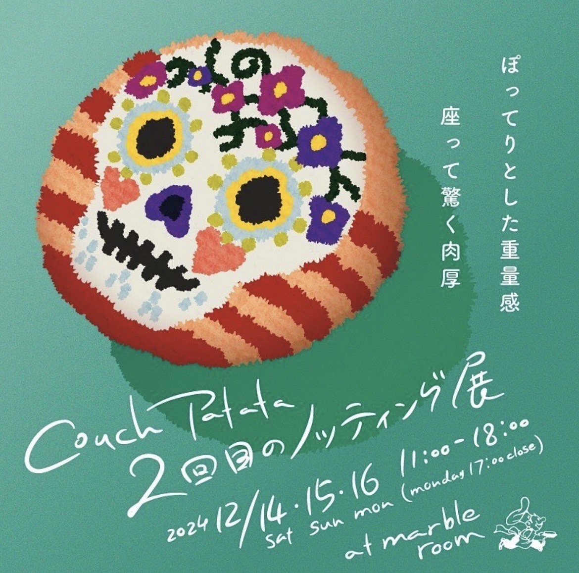 Couch Patata 2回目のノッティング展
