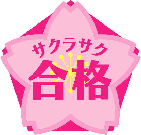 合格祈願グッズ Sapix 四谷大塚 早稲田アカデミー 日能研 中学受験塾比較サイト 合格祈願グッズ Sapix 四谷大塚 早稲田アカデミー 日能研 中学受験塾比較サイト