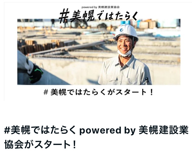 【制作】.doto　#道東ではたらく「#美幌ではたらくpowered by 美幌建設業協会」の記事を担当しました