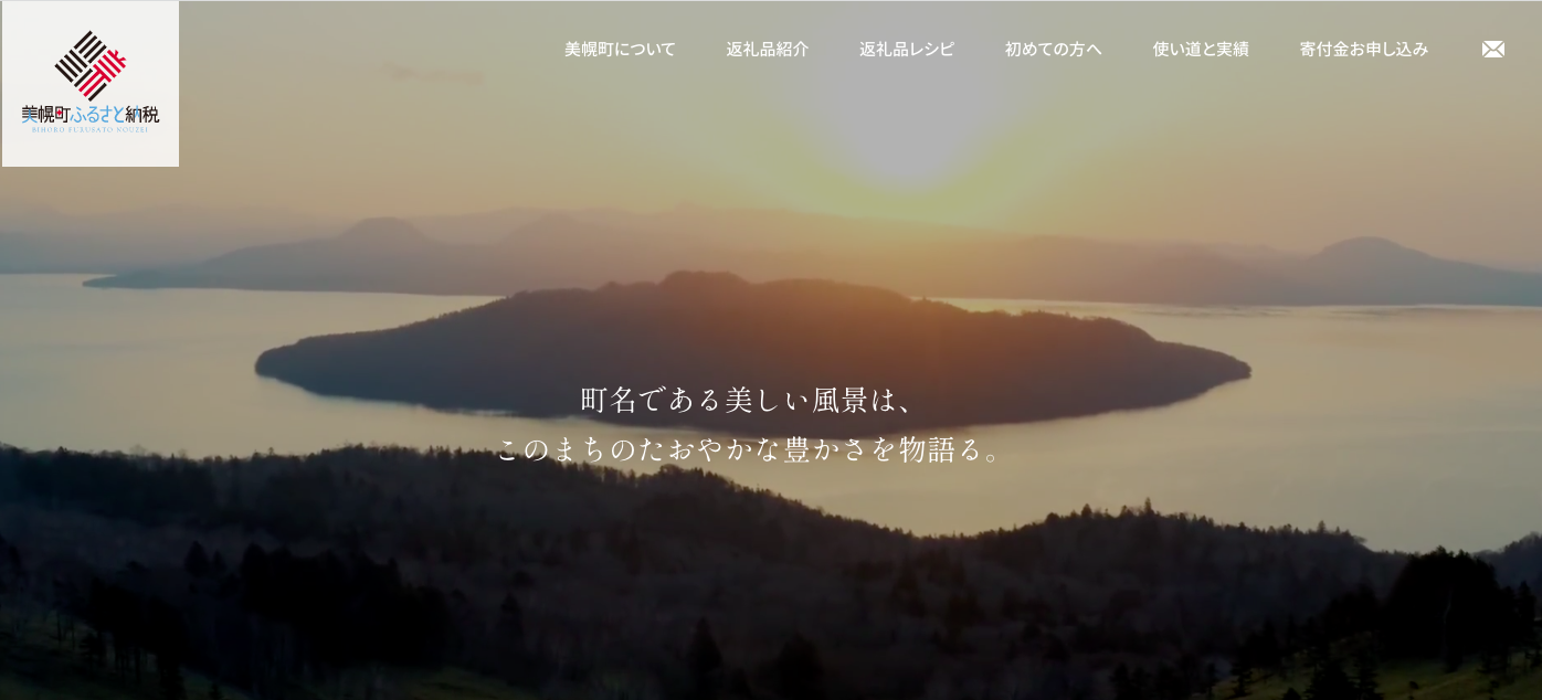 【制作】2022年北海道網走郡美幌町のふるさと納税サイト記事・SNS運用を担当しています