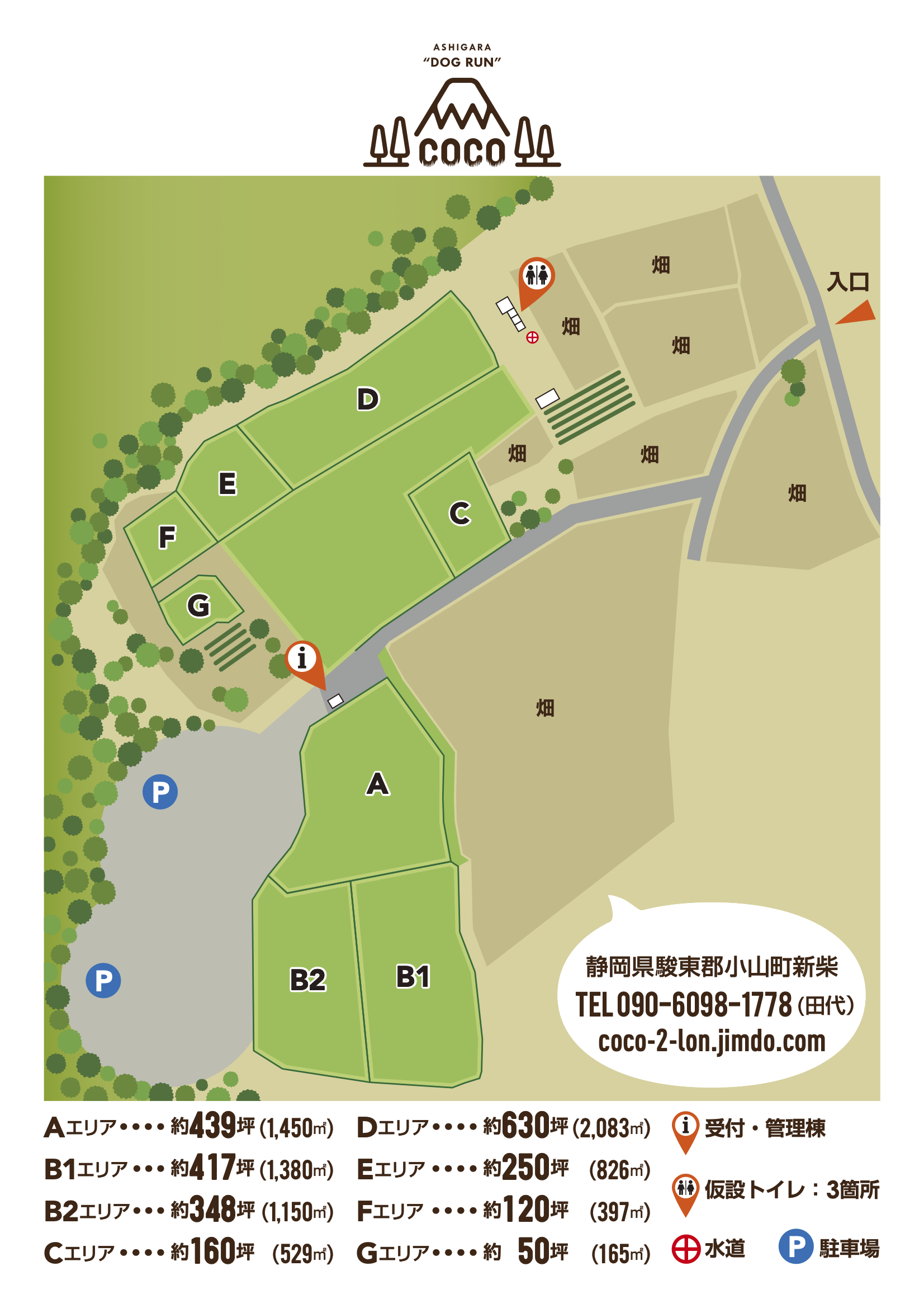 coco ページ 施設マップ - 足柄ドッグランCOCOページ！