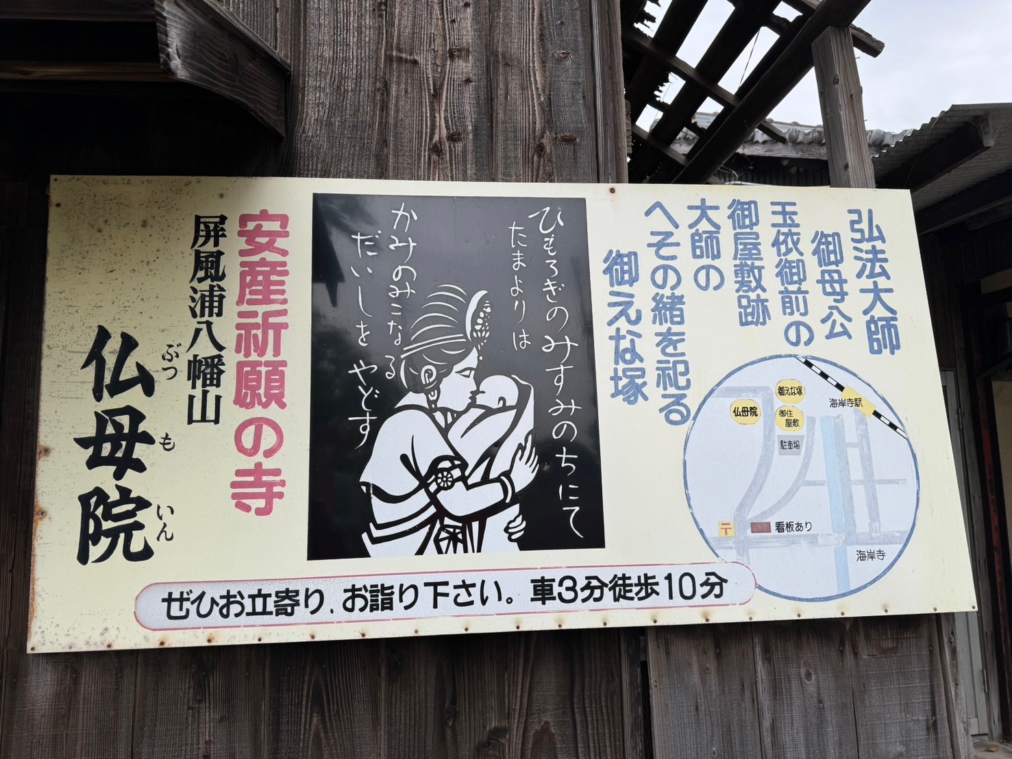 仏母院・海岸寺・熊手八幡宮の【ほっと！母フェスタ2024】に参加