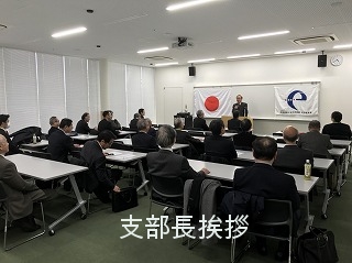 支部長挨拶