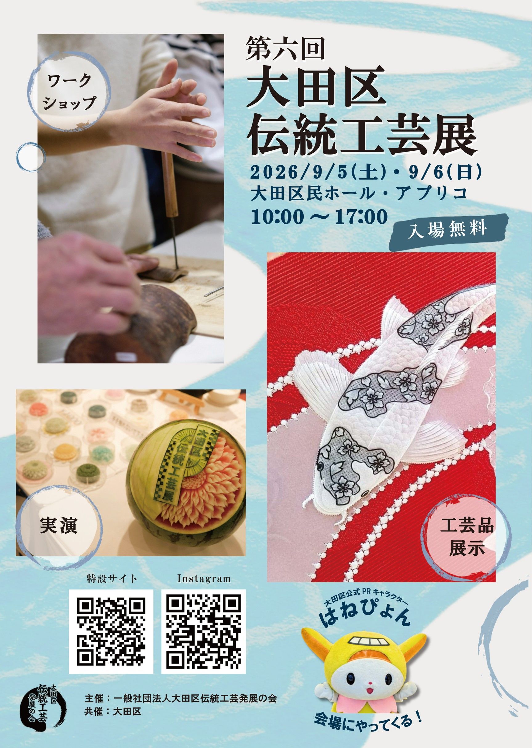 2026年年間イベント情報 - 笛工房和康 篠笛製作販売 能管製作販売