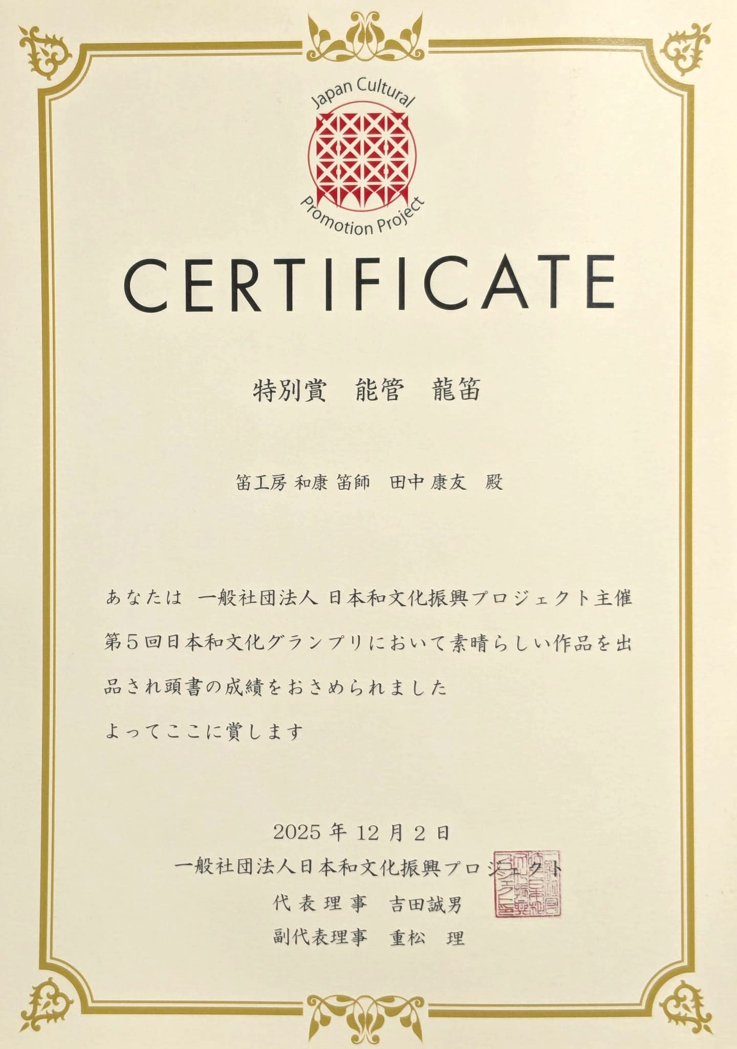 日本和文化コンテスト特別賞受賞