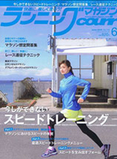「ランニングマガジン・クリール」商品掲載