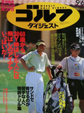 「ゴルフダイジェスト」商品掲載