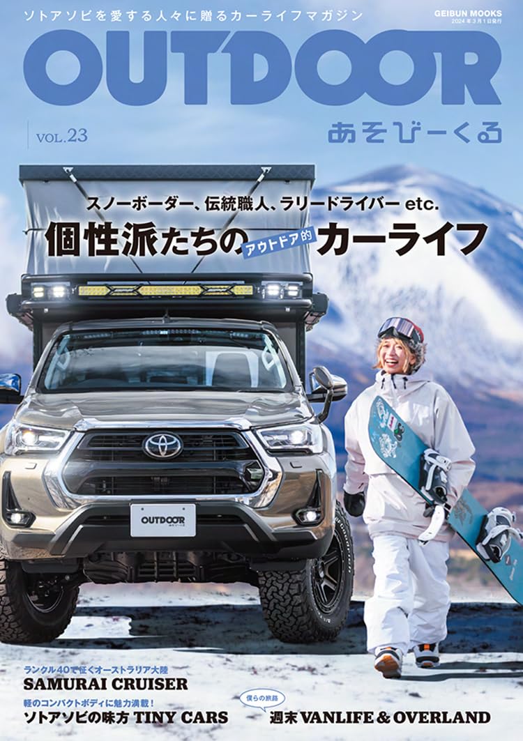 OUTDOORあそびーくる