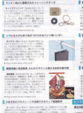   「東商新聞」商品掲載