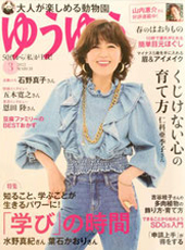 「ゆうゆう」商品掲載
