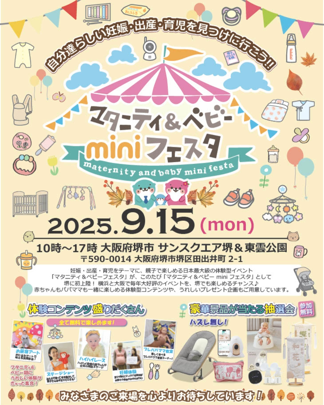 2025年9月15日(月)「マタニティ＆ベビーminiフェスタ」にLARUTANモバイルミルクウォーマーと電動さく乳器Smart Dualを協賛しました