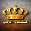 قناة الاردن بث مباشر 